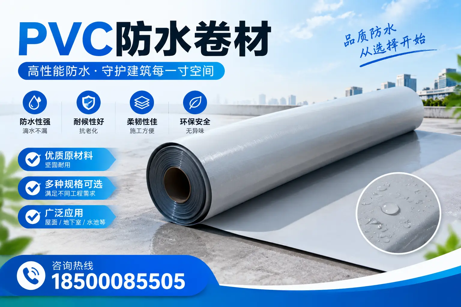 在定西选择PVC防水卷材时，哪些品牌值得信赖？
