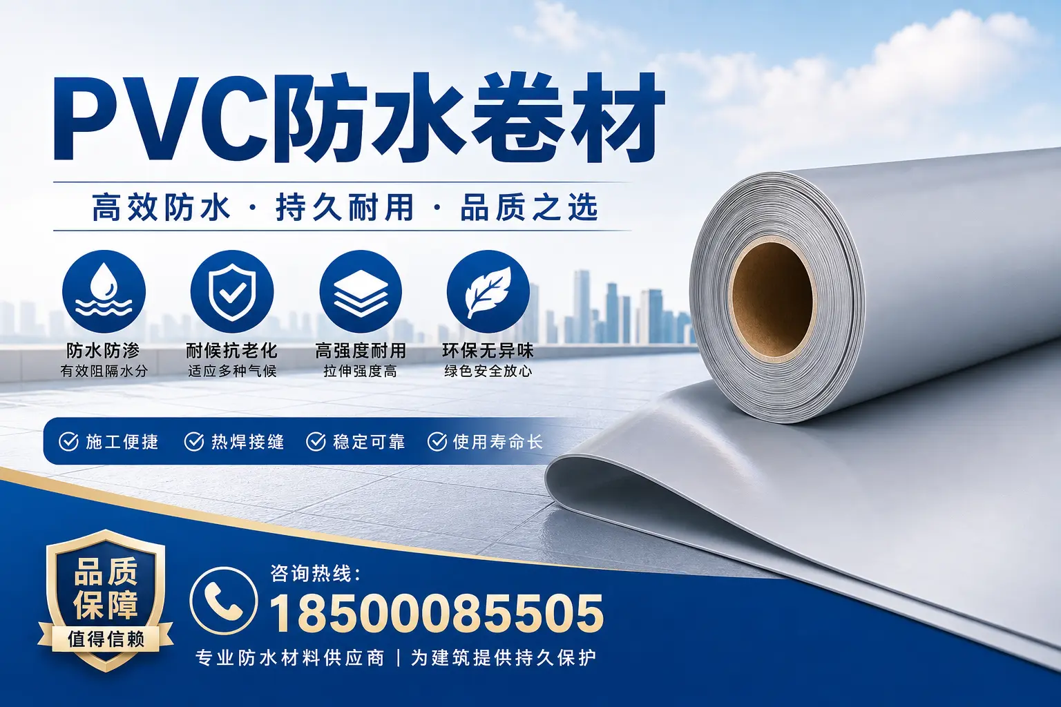 PVC防水卷材的安装方法详解，助力定西家庭防水工程
